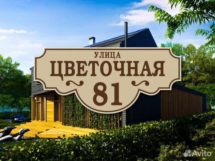 Адресные таблички из металла