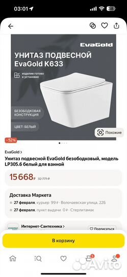 Унитаз подвесной новый