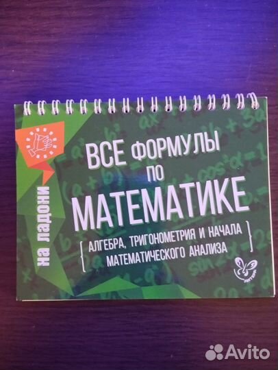 Математика, алгебра, физика, формулы, пособие учеб
