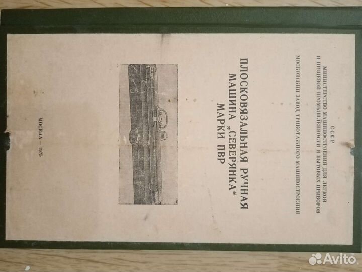 Вязальная машина 