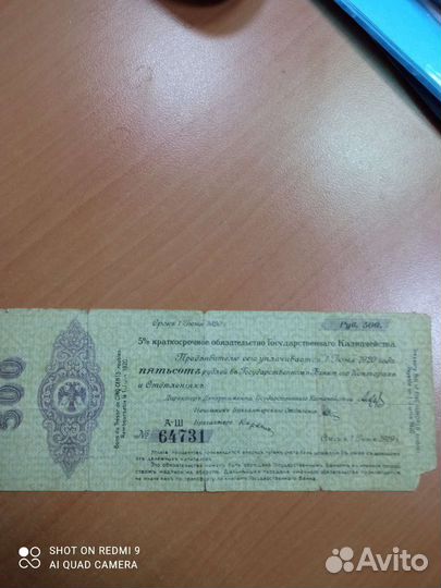 Царские боны