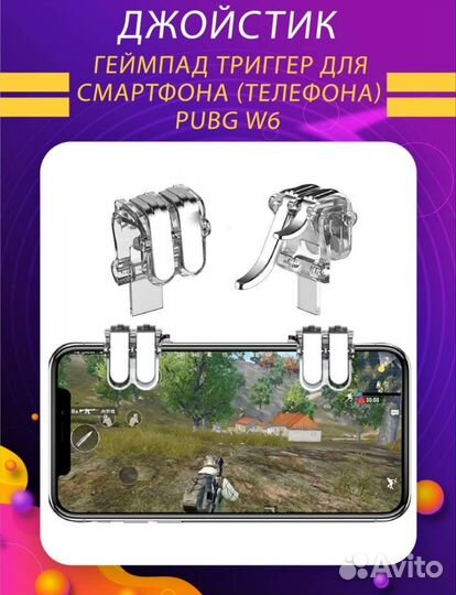 Триггеры для телефона