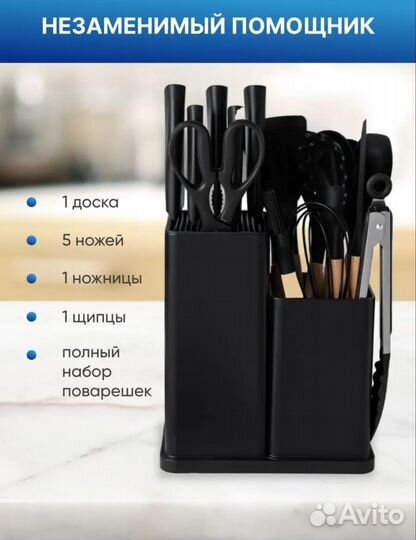 Набор кухонных принадлежностей 19 предметов