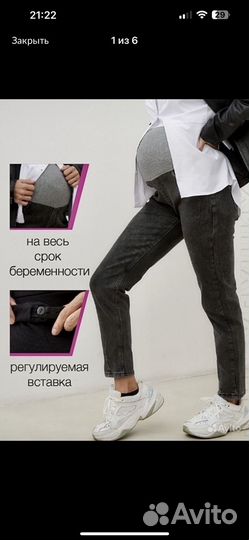 Джинсы, платье, бандаж для беременных