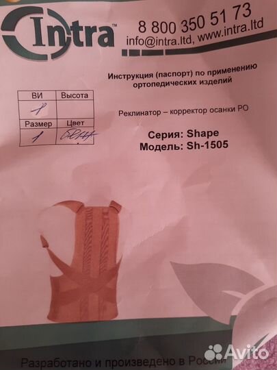 Корсет грудопоясничный intra детский 1