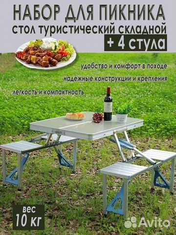 Стол и стулья для кемпинга