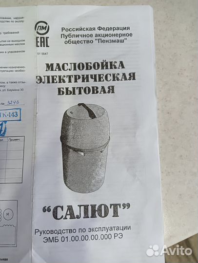 Маслобойка электрическая