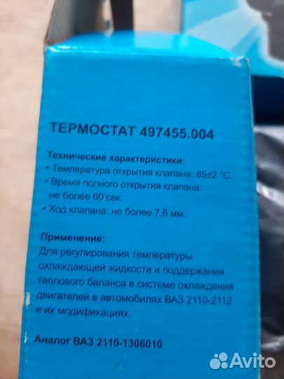 Термостат 2110-497455.004