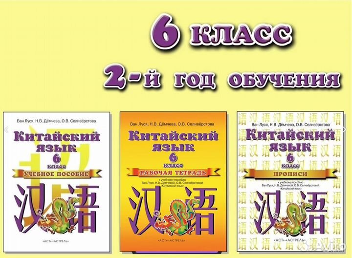 Ван луся 5 аудио. Учебники китайского языка Ван Луся. Луся Ван Демчева прописи. Ван Луся 6 класс учебник. Китайский язык 6 класс Ван Луся.