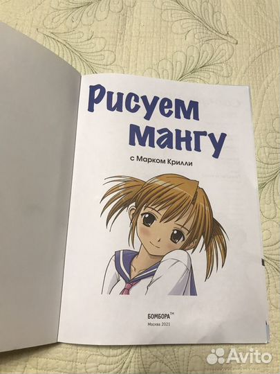 Книга Рисуем Мангу