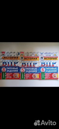 Сборник ВПР по истории