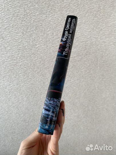 Фруде Грюттен «Плывущий медведь»