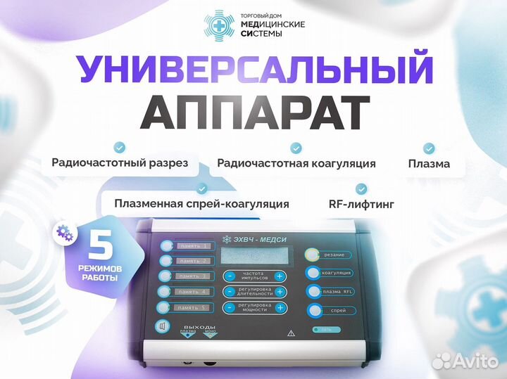 Холодная плазма аппарат