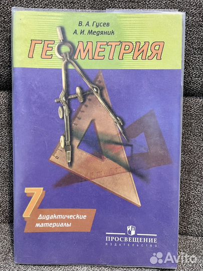Геометрия 7 класс