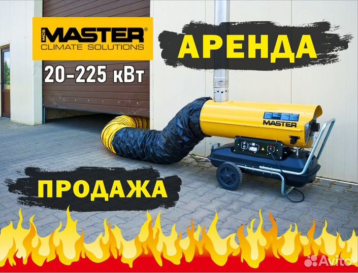 Аренда тепловых пушек и осушителей воздуха