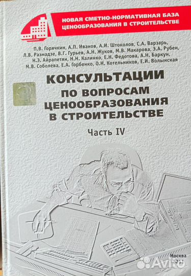 Книги справочники по сметам и ценам в строительств