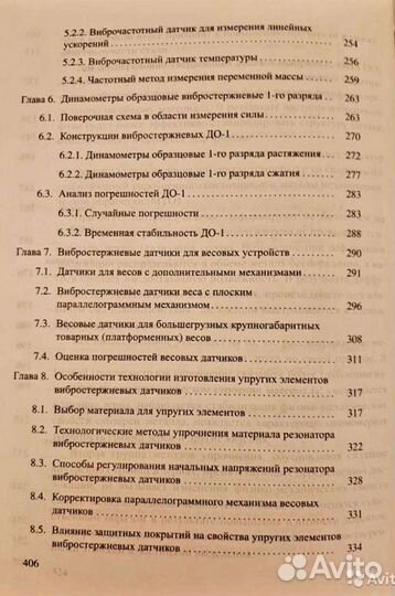 Виброчастотные датчики Эткин