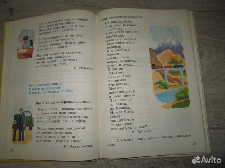 Учебники СССР