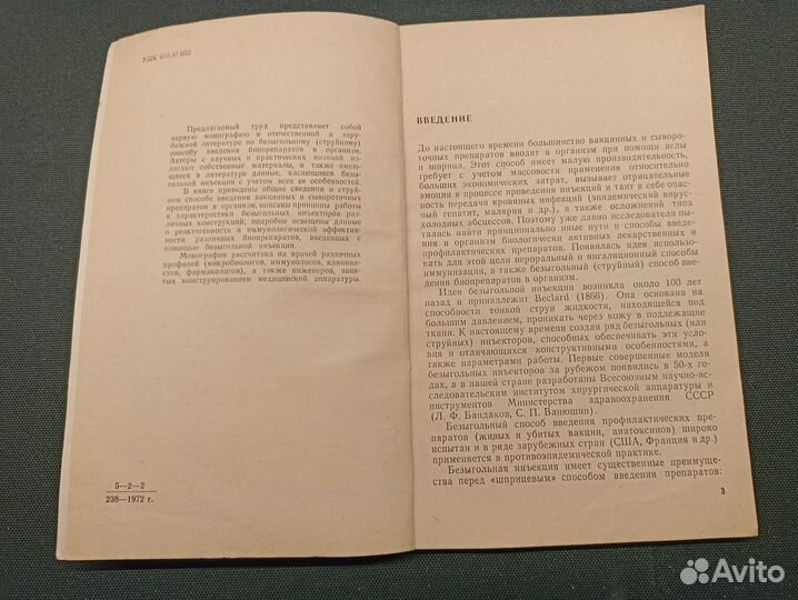 Безыгольный способ введения препаратов в организм