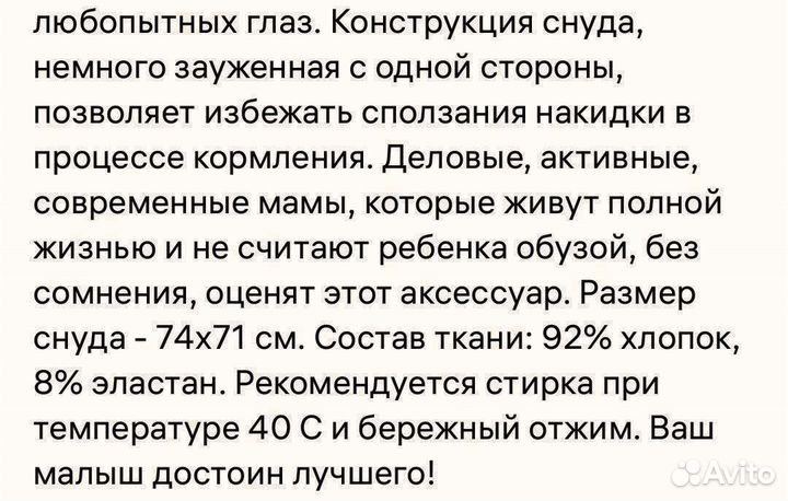 Снуд для кормления малыша