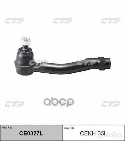 Наконечник рулевой тяги Hyundai tucson 04- CE03