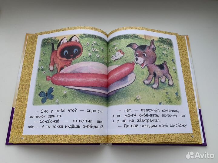 Сказки для первого чтения, учимся читать, считать