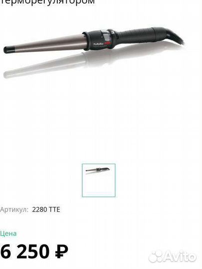 Конусная плойка