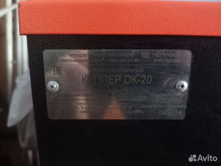 Котёл Купер ок 20