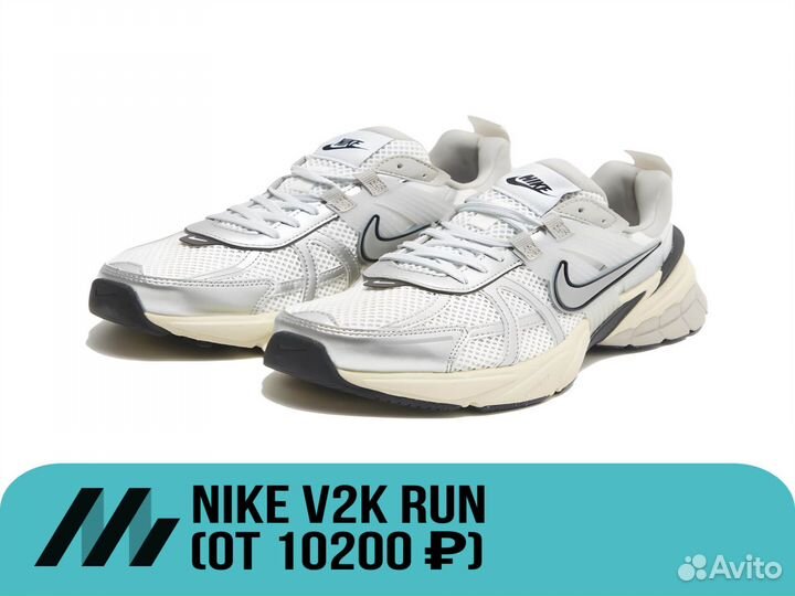 Nike V2K Run Summit White Metallic Silver