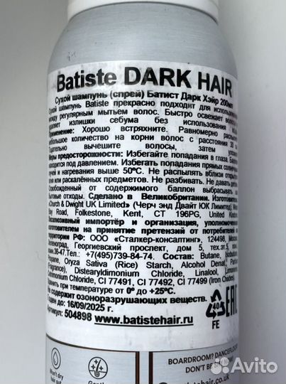 Сухой шампунь Batiste