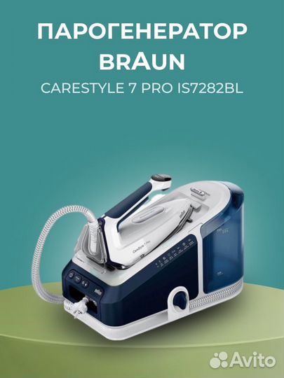 Парогенератор Braun 7 Pro IS7282 BL