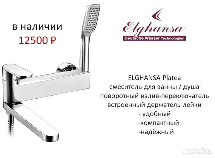 Elghansa Platea 2301102