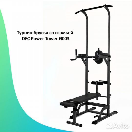 Турник брусья для дома. Арт 155