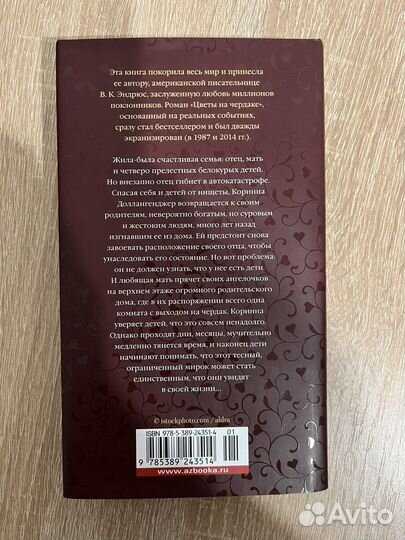 Цветы на чердаке