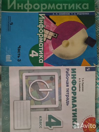 Учебник 4 класс информатика