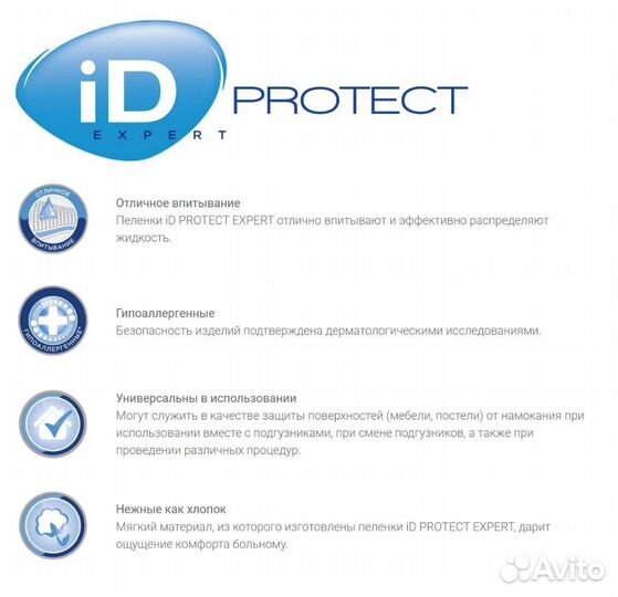 Пеленки одноразовые впитывающие iD Protect Expert