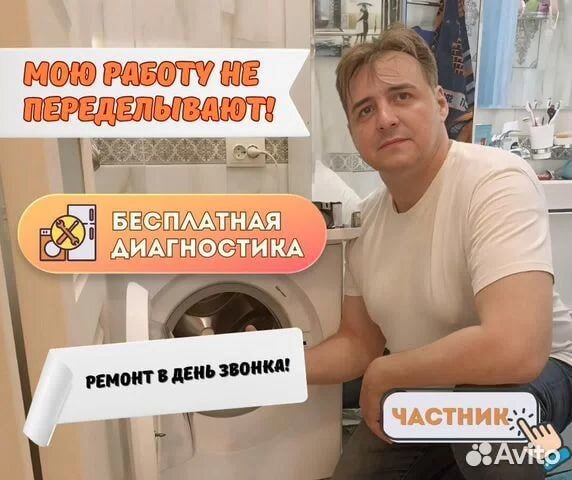 Ремонт стиральных машин Ремонт холодильников