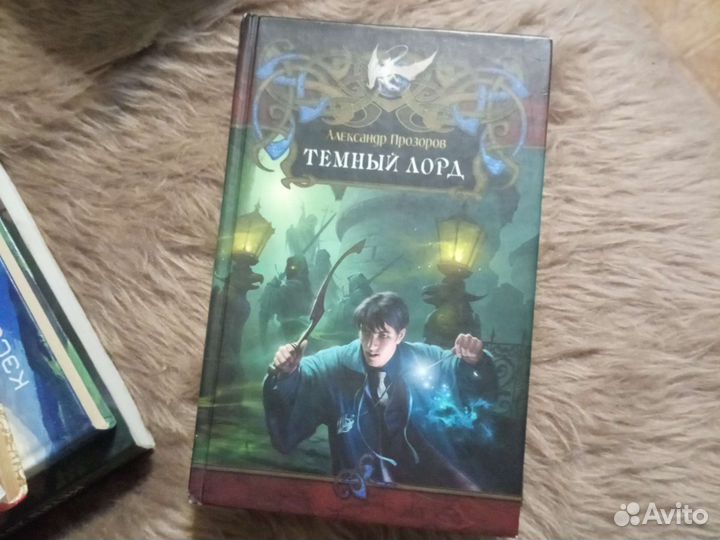Книга Тёмный лорд