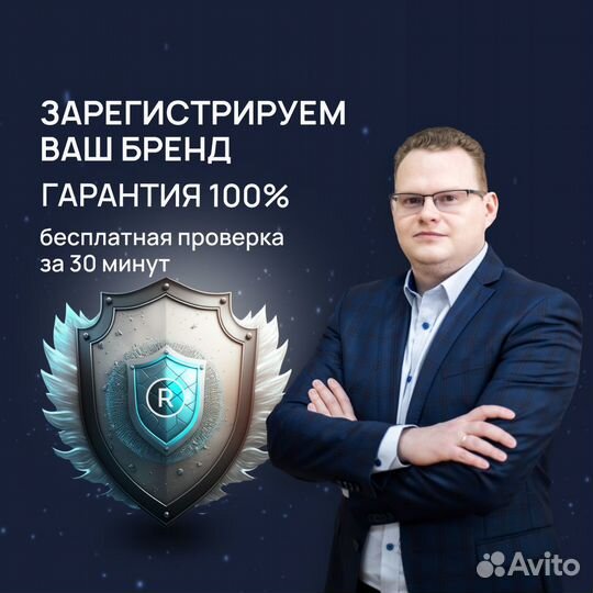 Регистрация товарного знака под ключ с гарантией