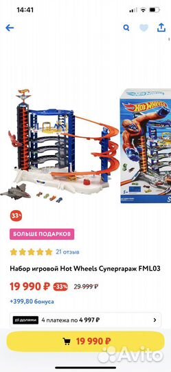 Гоночный трек Hot wheels