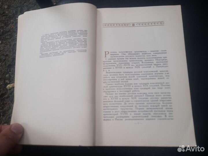 Русское классич. наследие и советская архитектура