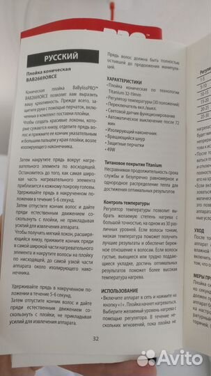 Плойка стайлер Babyliss pro 32 19мм