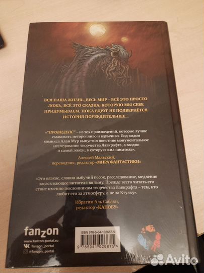 Алан Мур. Провиденс