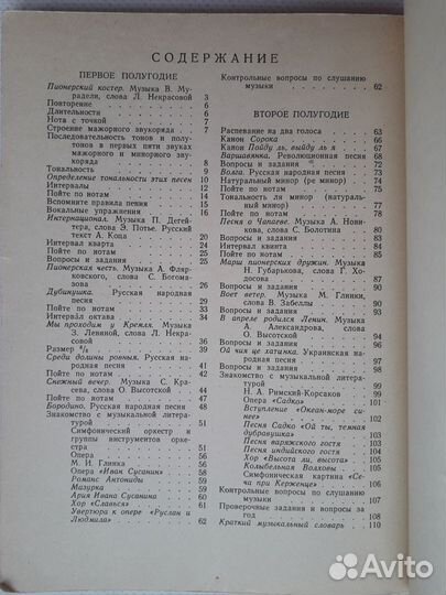 Пение: учебник для 6 класса Гембицкая и др., 1964