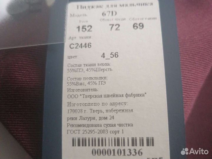 Школьный костюм для мальчика 140 146