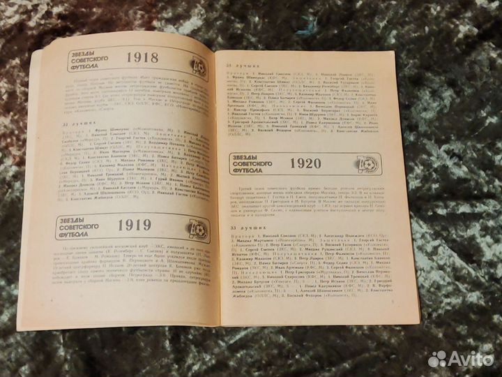 Справочник-календарь Звезды советского футбола