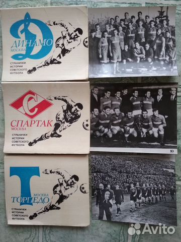 Футбол в СССР