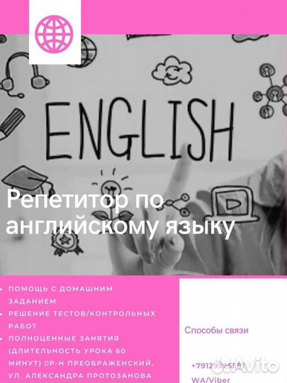 Репетитор по английскому
