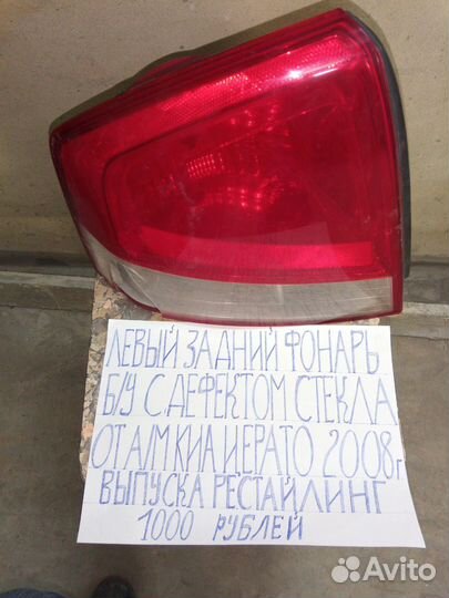 Левый задний фонарь