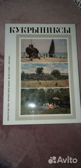 Кукрыниксы. Собрание из 4 томов